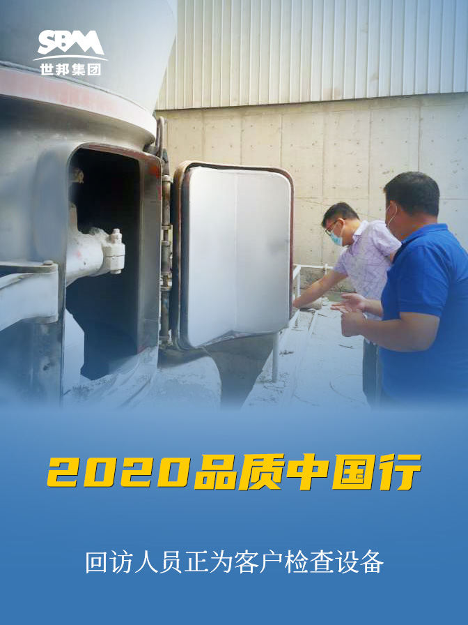 世邦集團(tuán)2020品質(zhì)中國(guó)行