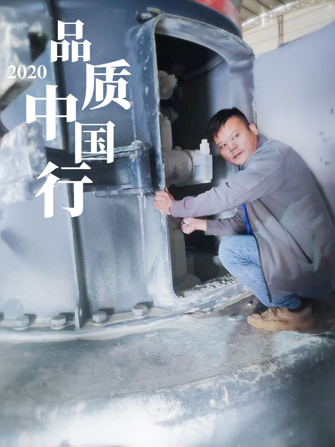世邦集團2020品質(zhì)中國行榆林
