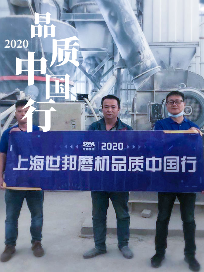 世邦集團2020品質(zhì)中國行榆林