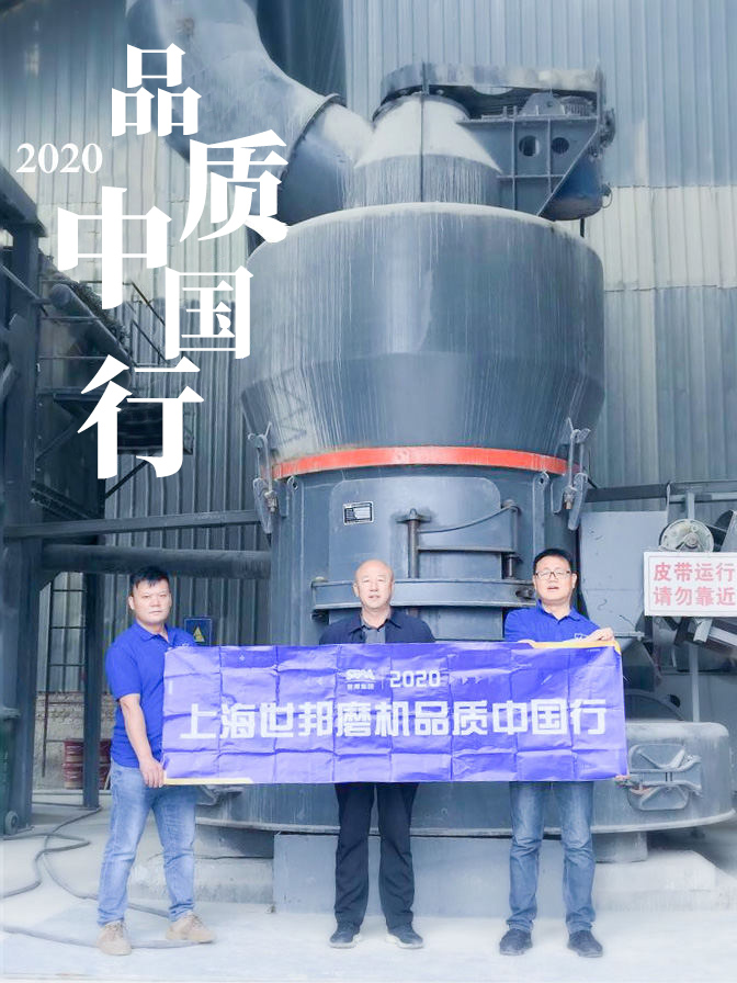 世邦集團2020品質(zhì)中國行晉中